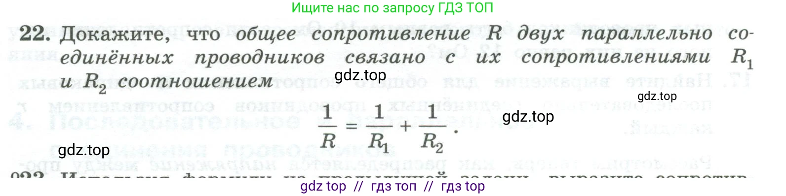 Физика, 10 класс Учебник, авторы: Генденштейн Лев Элевич, Булатова Альбина Александрова, Корнильев Игорь Николаевич, Кошкина Анжелика Васильевна, издательство Просвещение, Москва, 2019, бирюзового цвета, Часть 2, страница 142, номер 22, Условие