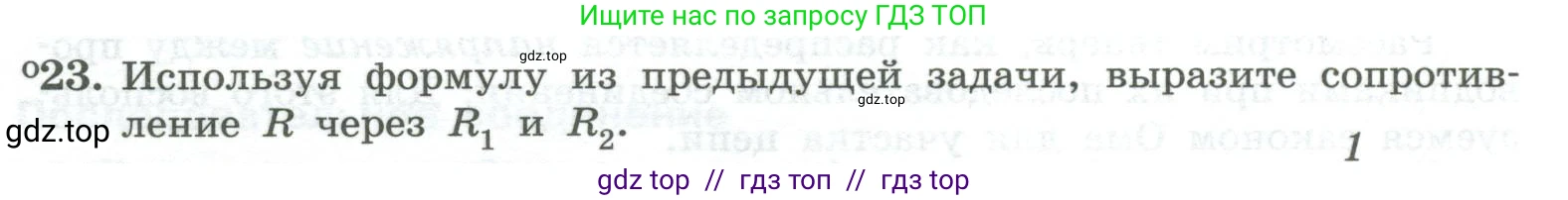 Физика, 10 класс Учебник, авторы: Генденштейн Лев Элевич, Булатова Альбина Александрова, Корнильев Игорь Николаевич, Кошкина Анжелика Васильевна, издательство Просвещение, Москва, 2019, бирюзового цвета, Часть 2, страница 142, номер 23, Условие