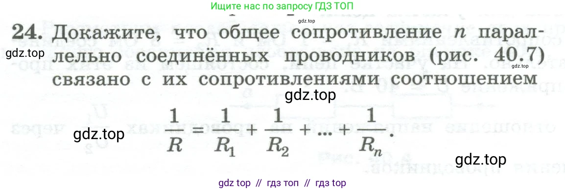 Физика, 10 класс Учебник, авторы: Генденштейн Лев Элевич, Булатова Альбина Александрова, Корнильев Игорь Николаевич, Кошкина Анжелика Васильевна, издательство Просвещение, Москва, 2019, бирюзового цвета, Часть 2, страница 142, номер 24, Условие