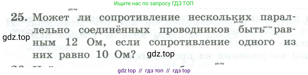 Физика, 10 класс Учебник, авторы: Генденштейн Лев Элевич, Булатова Альбина Александрова, Корнильев Игорь Николаевич, Кошкина Анжелика Васильевна, издательство Просвещение, Москва, 2019, бирюзового цвета, Часть 2, страница 142, номер 25, Условие