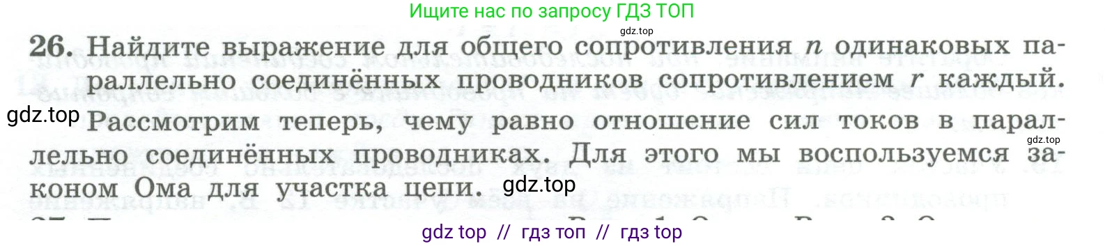 Физика, 10 класс Учебник, авторы: Генденштейн Лев Элевич, Булатова Альбина Александрова, Корнильев Игорь Николаевич, Кошкина Анжелика Васильевна, издательство Просвещение, Москва, 2019, бирюзового цвета, Часть 2, страница 142, номер 26, Условие