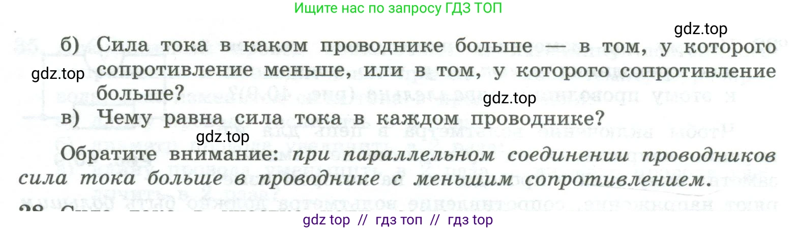 Физика, 10 класс Учебник, авторы: Генденштейн Лев Элевич, Булатова Альбина Александрова, Корнильев Игорь Николаевич, Кошкина Анжелика Васильевна, издательство Просвещение, Москва, 2019, бирюзового цвета, Часть 2, страница 142, номер 27, Условие (продолжение 2)
