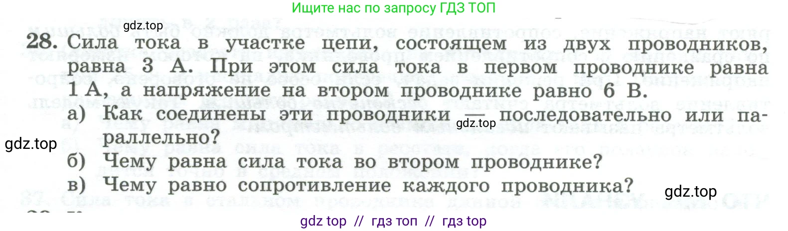 Физика, 10 класс Учебник, авторы: Генденштейн Лев Элевич, Булатова Альбина Александрова, Корнильев Игорь Николаевич, Кошкина Анжелика Васильевна, издательство Просвещение, Москва, 2019, бирюзового цвета, Часть 2, страница 143, номер 28, Условие