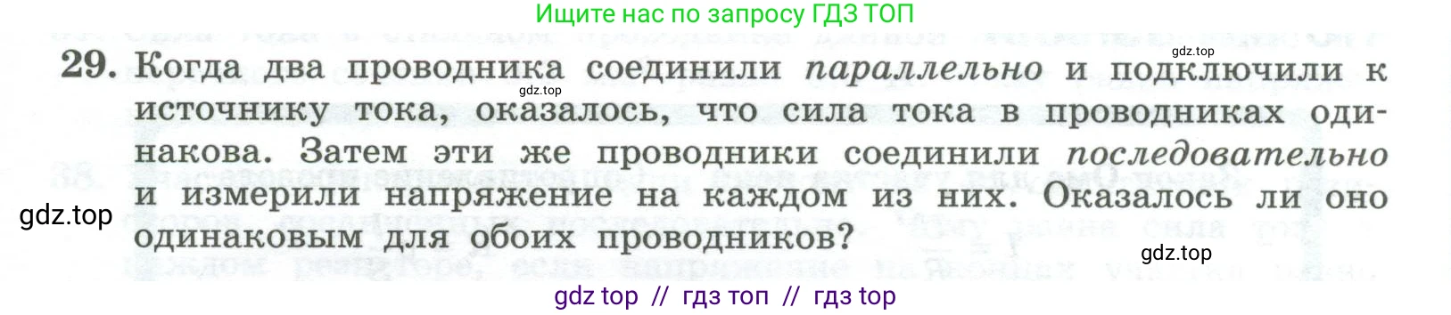 Физика, 10 класс Учебник, авторы: Генденштейн Лев Элевич, Булатова Альбина Александрова, Корнильев Игорь Николаевич, Кошкина Анжелика Васильевна, издательство Просвещение, Москва, 2019, бирюзового цвета, Часть 2, страница 143, номер 29, Условие