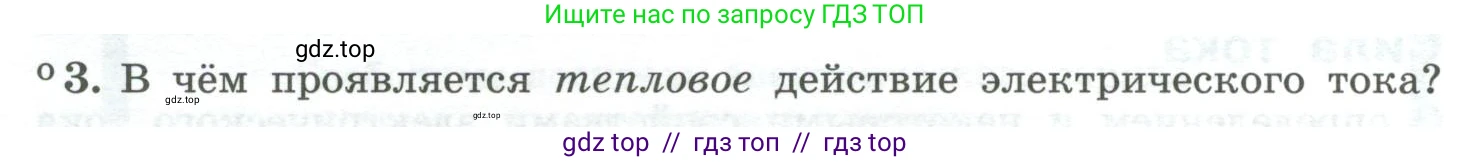 Физика, 10 класс Учебник, авторы: Генденштейн Лев Элевич, Булатова Альбина Александрова, Корнильев Игорь Николаевич, Кошкина Анжелика Васильевна, издательство Просвещение, Москва, 2019, бирюзового цвета, Часть 2, страница 136, номер 3, Условие