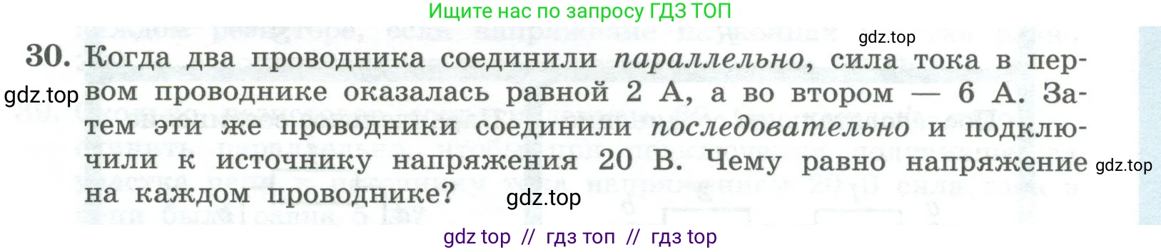 Физика, 10 класс Учебник, авторы: Генденштейн Лев Элевич, Булатова Альбина Александрова, Корнильев Игорь Николаевич, Кошкина Анжелика Васильевна, издательство Просвещение, Москва, 2019, бирюзового цвета, Часть 2, страница 143, номер 30, Условие