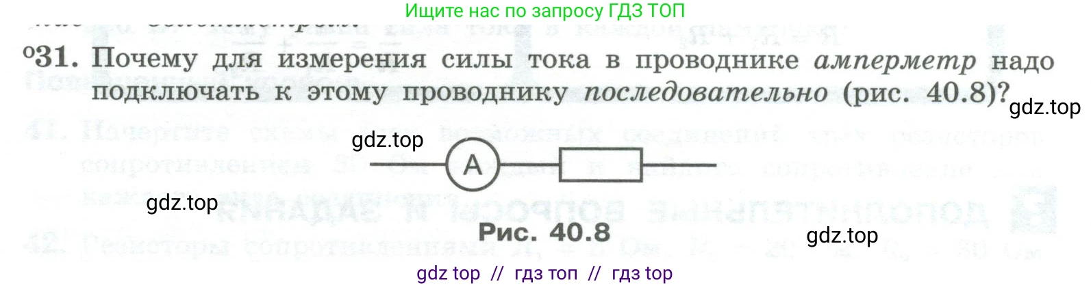 Физика, 10 класс Учебник, авторы: Генденштейн Лев Элевич, Булатова Альбина Александрова, Корнильев Игорь Николаевич, Кошкина Анжелика Васильевна, издательство Просвещение, Москва, 2019, бирюзового цвета, Часть 2, страница 143, номер 31, Условие