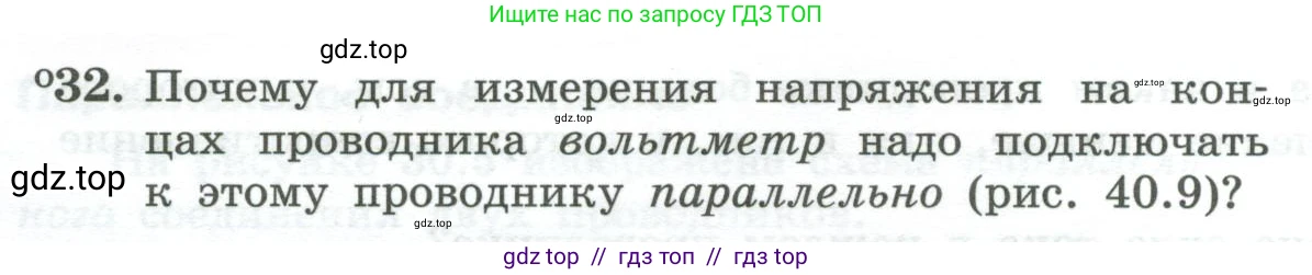 Физика, 10 класс Учебник, авторы: Генденштейн Лев Элевич, Булатова Альбина Александрова, Корнильев Игорь Николаевич, Кошкина Анжелика Васильевна, издательство Просвещение, Москва, 2019, бирюзового цвета, Часть 2, страница 144, номер 32, Условие