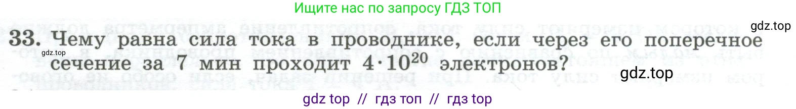 Физика, 10 класс Учебник, авторы: Генденштейн Лев Элевич, Булатова Альбина Александрова, Корнильев Игорь Николаевич, Кошкина Анжелика Васильевна, издательство Просвещение, Москва, 2019, бирюзового цвета, Часть 2, страница 144, номер 33, Условие