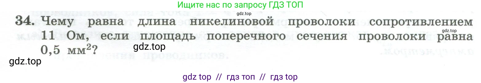 Физика, 10 класс Учебник, авторы: Генденштейн Лев Элевич, Булатова Альбина Александрова, Корнильев Игорь Николаевич, Кошкина Анжелика Васильевна, издательство Просвещение, Москва, 2019, бирюзового цвета, Часть 2, страница 144, номер 34, Условие