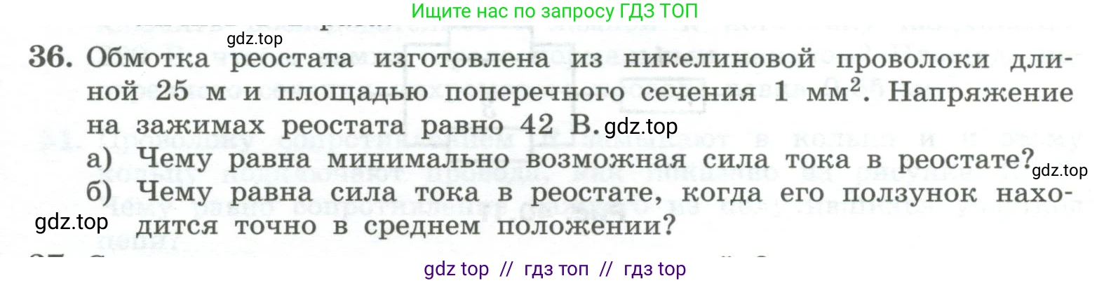 Физика, 10 класс Учебник, авторы: Генденштейн Лев Элевич, Булатова Альбина Александрова, Корнильев Игорь Николаевич, Кошкина Анжелика Васильевна, издательство Просвещение, Москва, 2019, бирюзового цвета, Часть 2, страница 145, номер 36, Условие