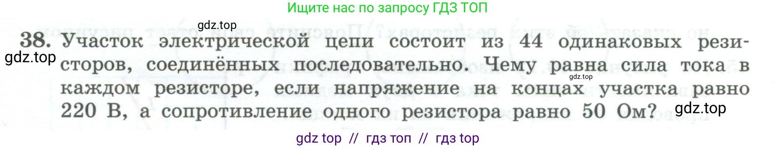 Физика, 10 класс Учебник, авторы: Генденштейн Лев Элевич, Булатова Альбина Александрова, Корнильев Игорь Николаевич, Кошкина Анжелика Васильевна, издательство Просвещение, Москва, 2019, бирюзового цвета, Часть 2, страница 145, номер 38, Условие