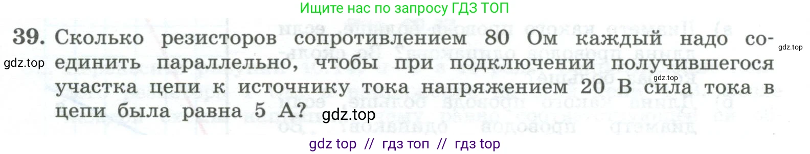Физика, 10 класс Учебник, авторы: Генденштейн Лев Элевич, Булатова Альбина Александрова, Корнильев Игорь Николаевич, Кошкина Анжелика Васильевна, издательство Просвещение, Москва, 2019, бирюзового цвета, Часть 2, страница 145, номер 39, Условие