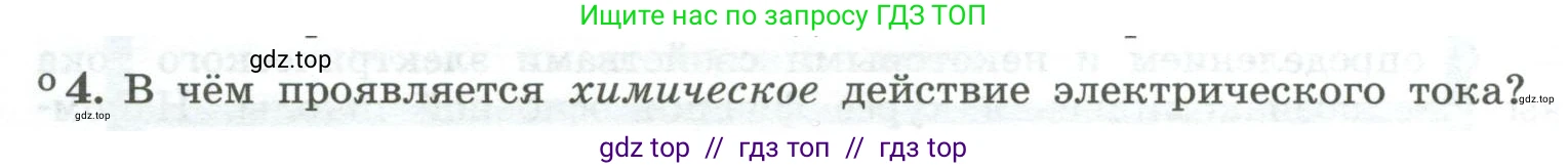 Физика, 10 класс Учебник, авторы: Генденштейн Лев Элевич, Булатова Альбина Александрова, Корнильев Игорь Николаевич, Кошкина Анжелика Васильевна, издательство Просвещение, Москва, 2019, бирюзового цвета, Часть 2, страница 136, номер 4, Условие
