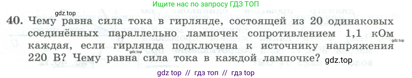 Физика, 10 класс Учебник, авторы: Генденштейн Лев Элевич, Булатова Альбина Александрова, Корнильев Игорь Николаевич, Кошкина Анжелика Васильевна, издательство Просвещение, Москва, 2019, бирюзового цвета, Часть 2, страница 145, номер 40, Условие