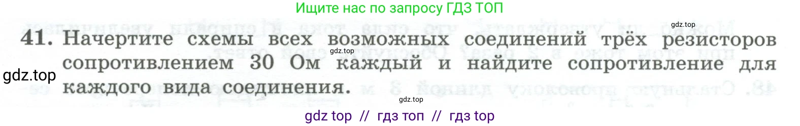 Физика, 10 класс Учебник, авторы: Генденштейн Лев Элевич, Булатова Альбина Александрова, Корнильев Игорь Николаевич, Кошкина Анжелика Васильевна, издательство Просвещение, Москва, 2019, бирюзового цвета, Часть 2, страница 145, номер 41, Условие