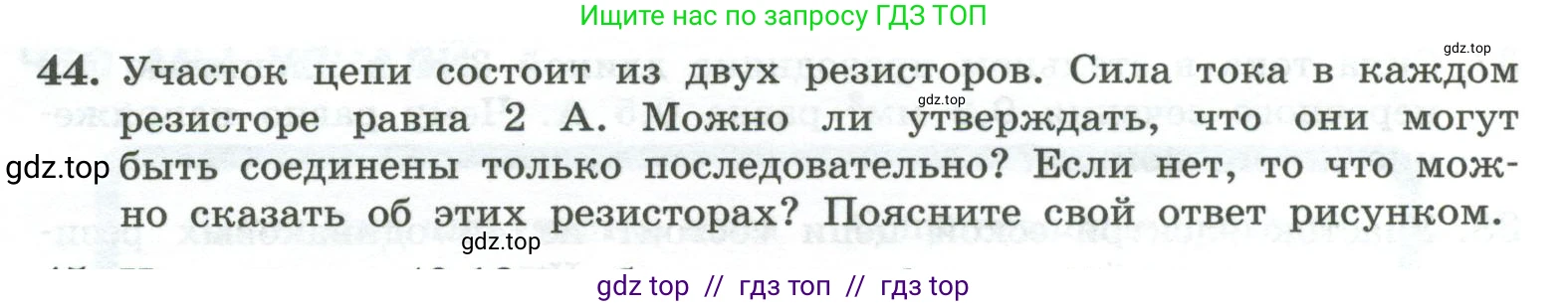 Физика, 10 класс Учебник, авторы: Генденштейн Лев Элевич, Булатова Альбина Александрова, Корнильев Игорь Николаевич, Кошкина Анжелика Васильевна, издательство Просвещение, Москва, 2019, бирюзового цвета, Часть 2, страница 146, номер 44, Условие
