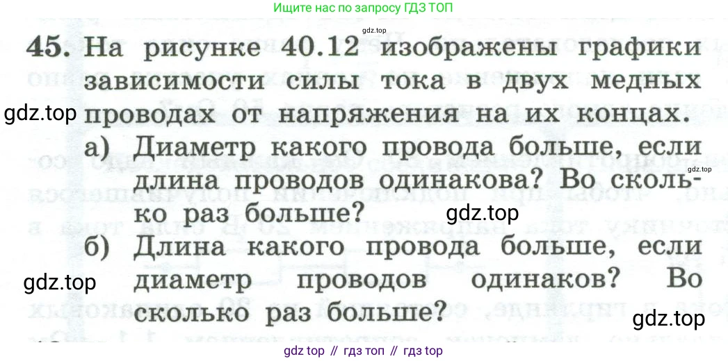 Физика, 10 класс Учебник, авторы: Генденштейн Лев Элевич, Булатова Альбина Александрова, Корнильев Игорь Николаевич, Кошкина Анжелика Васильевна, издательство Просвещение, Москва, 2019, бирюзового цвета, Часть 2, страница 146, номер 45, Условие