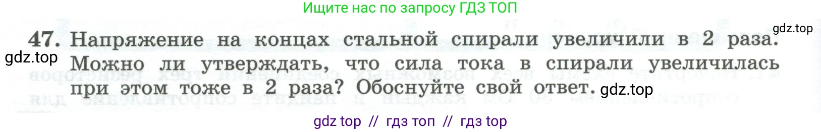 Физика, 10 класс Учебник, авторы: Генденштейн Лев Элевич, Булатова Альбина Александрова, Корнильев Игорь Николаевич, Кошкина Анжелика Васильевна, издательство Просвещение, Москва, 2019, бирюзового цвета, Часть 2, страница 146, номер 47, Условие