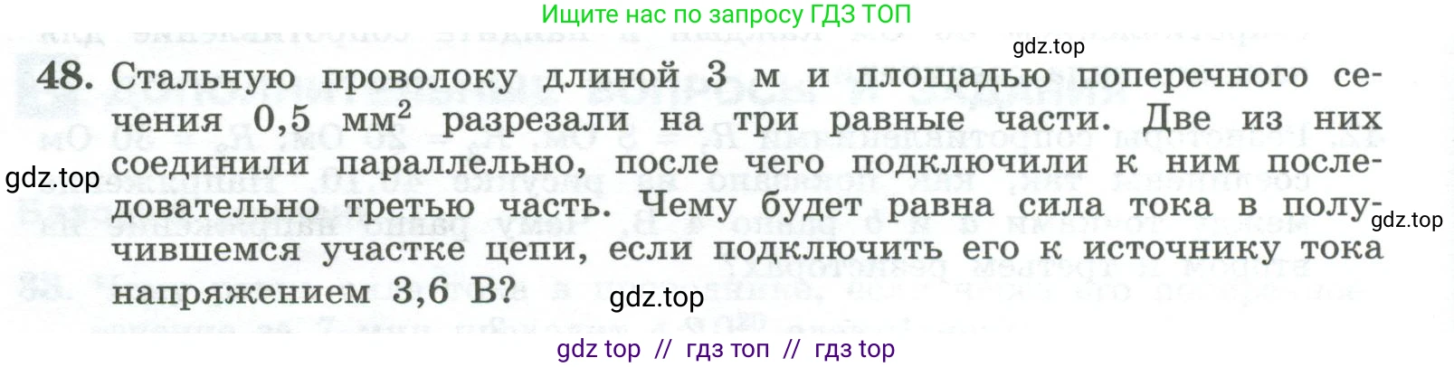 Физика, 10 класс Учебник, авторы: Генденштейн Лев Элевич, Булатова Альбина Александрова, Корнильев Игорь Николаевич, Кошкина Анжелика Васильевна, издательство Просвещение, Москва, 2019, бирюзового цвета, Часть 2, страница 146, номер 48, Условие