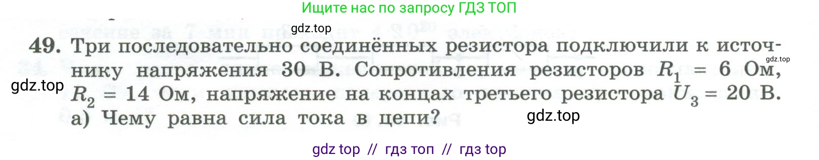 Физика, 10 класс Учебник, авторы: Генденштейн Лев Элевич, Булатова Альбина Александрова, Корнильев Игорь Николаевич, Кошкина Анжелика Васильевна, издательство Просвещение, Москва, 2019, бирюзового цвета, Часть 2, страница 146, номер 49, Условие