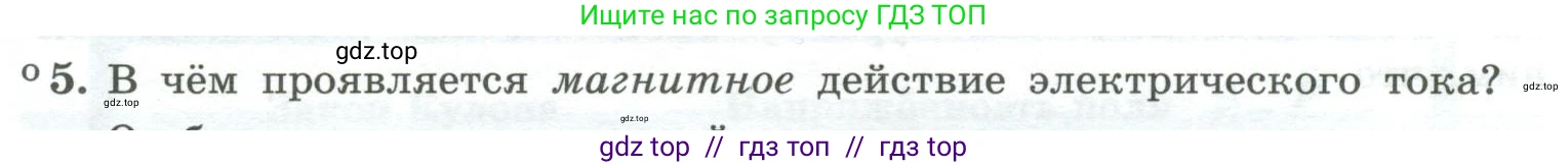 Физика, 10 класс Учебник, авторы: Генденштейн Лев Элевич, Булатова Альбина Александрова, Корнильев Игорь Николаевич, Кошкина Анжелика Васильевна, издательство Просвещение, Москва, 2019, бирюзового цвета, Часть 2, страница 136, номер 5, Условие