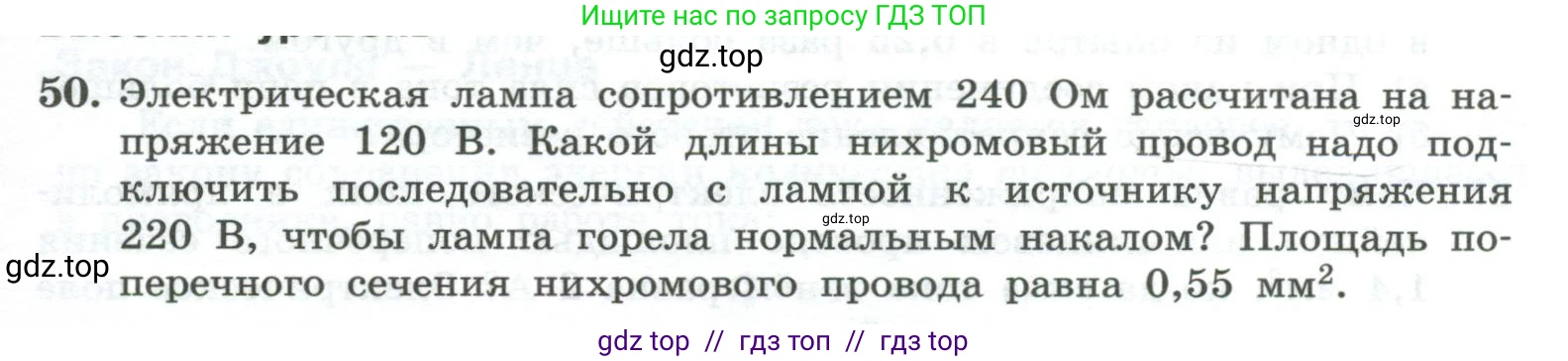 Физика, 10 класс Учебник, авторы: Генденштейн Лев Элевич, Булатова Альбина Александрова, Корнильев Игорь Николаевич, Кошкина Анжелика Васильевна, издательство Просвещение, Москва, 2019, бирюзового цвета, Часть 2, страница 147, номер 50, Условие