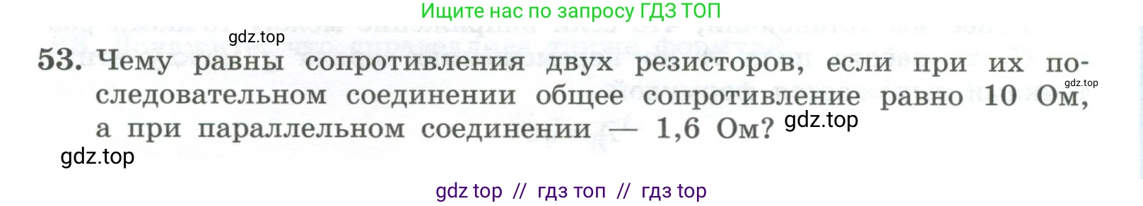 Физика, 10 класс Учебник, авторы: Генденштейн Лев Элевич, Булатова Альбина Александрова, Корнильев Игорь Николаевич, Кошкина Анжелика Васильевна, издательство Просвещение, Москва, 2019, бирюзового цвета, Часть 2, страница 147, номер 53, Условие