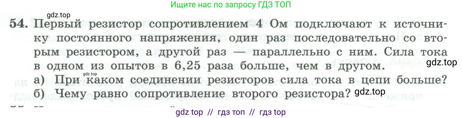 Физика, 10 класс Учебник, авторы: Генденштейн Лев Элевич, Булатова Альбина Александрова, Корнильев Игорь Николаевич, Кошкина Анжелика Васильевна, издательство Просвещение, Москва, 2019, бирюзового цвета, Часть 2, страница 148, номер 54, Условие