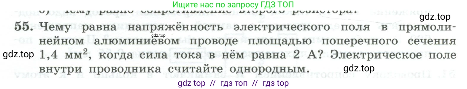 Физика, 10 класс Учебник, авторы: Генденштейн Лев Элевич, Булатова Альбина Александрова, Корнильев Игорь Николаевич, Кошкина Анжелика Васильевна, издательство Просвещение, Москва, 2019, бирюзового цвета, Часть 2, страница 148, номер 55, Условие