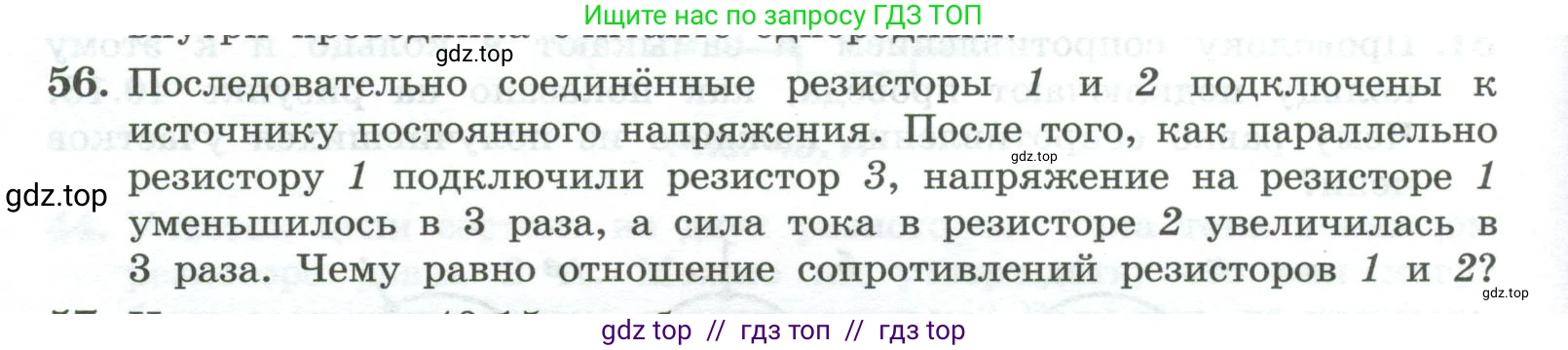 Физика, 10 класс Учебник, авторы: Генденштейн Лев Элевич, Булатова Альбина Александрова, Корнильев Игорь Николаевич, Кошкина Анжелика Васильевна, издательство Просвещение, Москва, 2019, бирюзового цвета, Часть 2, страница 148, номер 56, Условие