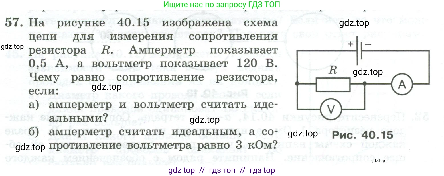 Физика, 10 класс Учебник, авторы: Генденштейн Лев Элевич, Булатова Альбина Александрова, Корнильев Игорь Николаевич, Кошкина Анжелика Васильевна, издательство Просвещение, Москва, 2019, бирюзового цвета, Часть 2, страница 148, номер 57, Условие