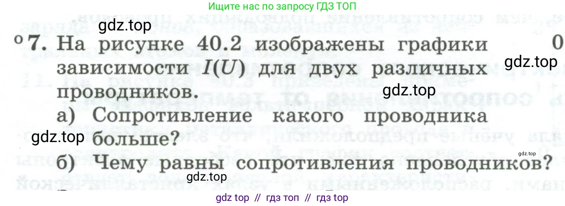 Физика, 10 класс Учебник, авторы: Генденштейн Лев Элевич, Булатова Альбина Александрова, Корнильев Игорь Николаевич, Кошкина Анжелика Васильевна, издательство Просвещение, Москва, 2019, бирюзового цвета, Часть 2, страница 137, номер 7, Условие