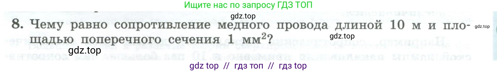 Физика, 10 класс Учебник, авторы: Генденштейн Лев Элевич, Булатова Альбина Александрова, Корнильев Игорь Николаевич, Кошкина Анжелика Васильевна, издательство Просвещение, Москва, 2019, бирюзового цвета, Часть 2, страница 137, номер 8, Условие