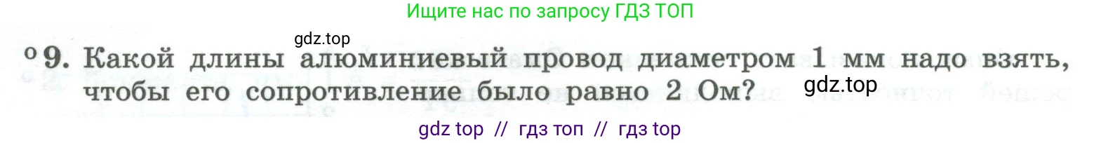 Физика, 10 класс Учебник, авторы: Генденштейн Лев Элевич, Булатова Альбина Александрова, Корнильев Игорь Николаевич, Кошкина Анжелика Васильевна, издательство Просвещение, Москва, 2019, бирюзового цвета, Часть 2, страница 138, номер 9, Условие