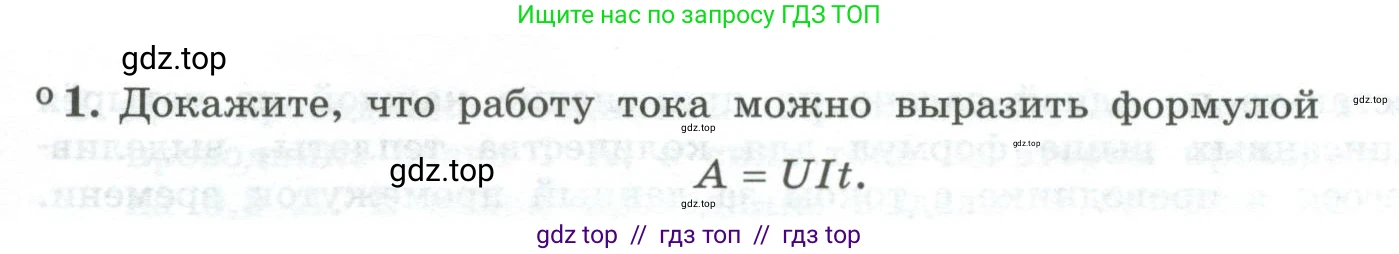 Физика, 10 класс Учебник, авторы: Генденштейн Лев Элевич, Булатова Альбина Александрова, Корнильев Игорь Николаевич, Кошкина Анжелика Васильевна, издательство Просвещение, Москва, 2019, бирюзового цвета, Часть 2, страница 149, номер 1, Условие