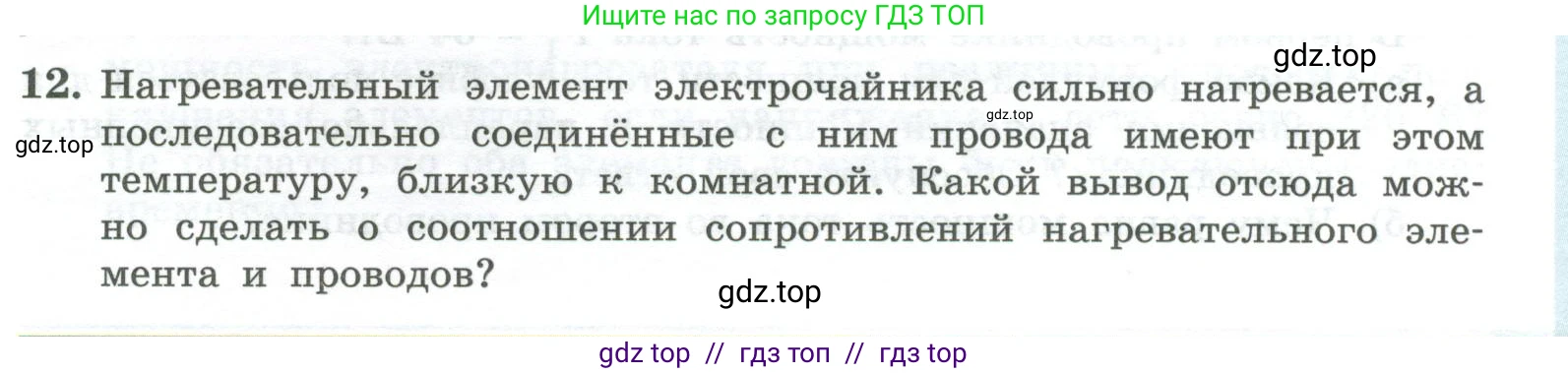 Физика, 10 класс Учебник, авторы: Генденштейн Лев Элевич, Булатова Альбина Александрова, Корнильев Игорь Николаевич, Кошкина Анжелика Васильевна, издательство Просвещение, Москва, 2019, бирюзового цвета, Часть 2, страница 151, номер 12, Условие