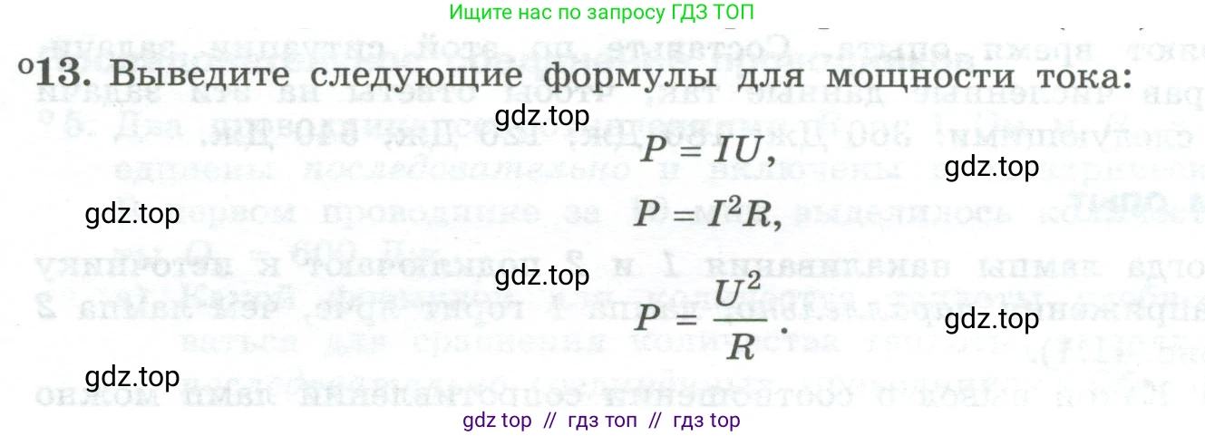 Физика, 10 класс Учебник, авторы: Генденштейн Лев Элевич, Булатова Альбина Александрова, Корнильев Игорь Николаевич, Кошкина Анжелика Васильевна, издательство Просвещение, Москва, 2019, бирюзового цвета, Часть 2, страница 152, номер 13, Условие