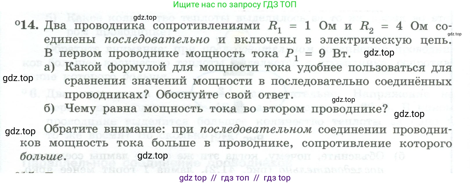 Физика, 10 класс Учебник, авторы: Генденштейн Лев Элевич, Булатова Альбина Александрова, Корнильев Игорь Николаевич, Кошкина Анжелика Васильевна, издательство Просвещение, Москва, 2019, бирюзового цвета, Часть 2, страница 152, номер 14, Условие