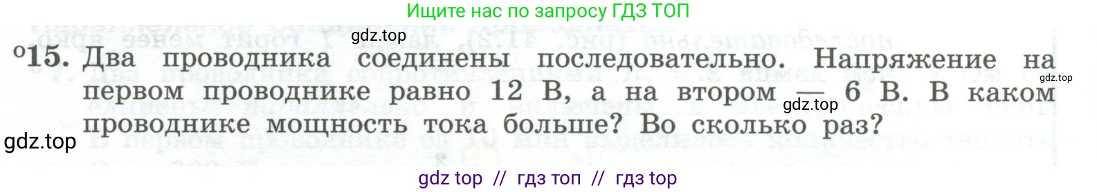 Физика, 10 класс Учебник, авторы: Генденштейн Лев Элевич, Булатова Альбина Александрова, Корнильев Игорь Николаевич, Кошкина Анжелика Васильевна, издательство Просвещение, Москва, 2019, бирюзового цвета, Часть 2, страница 152, номер 15, Условие