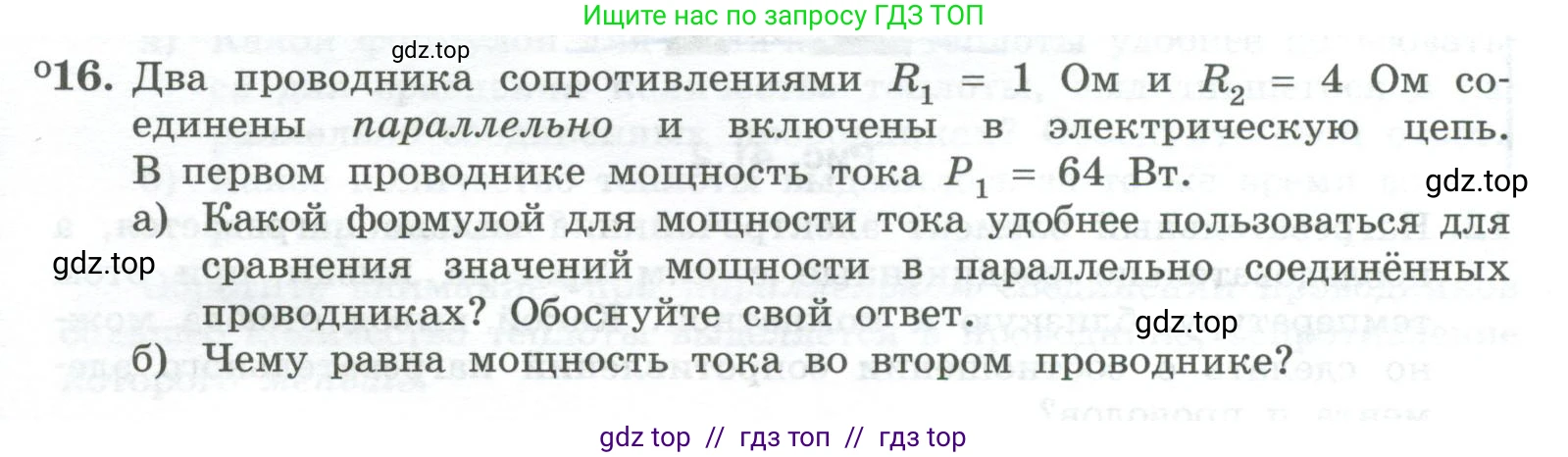 Физика, 10 класс Учебник, авторы: Генденштейн Лев Элевич, Булатова Альбина Александрова, Корнильев Игорь Николаевич, Кошкина Анжелика Васильевна, издательство Просвещение, Москва, 2019, бирюзового цвета, Часть 2, страница 152, номер 16, Условие