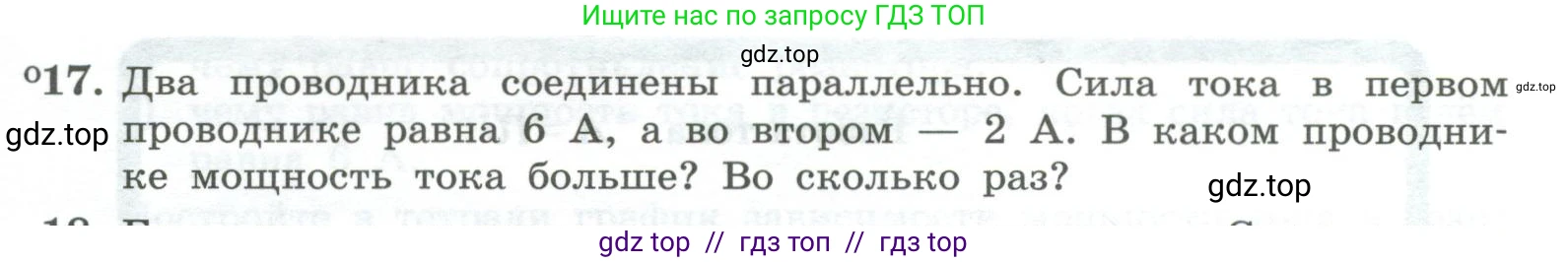 Физика, 10 класс Учебник, авторы: Генденштейн Лев Элевич, Булатова Альбина Александрова, Корнильев Игорь Николаевич, Кошкина Анжелика Васильевна, издательство Просвещение, Москва, 2019, бирюзового цвета, Часть 2, страница 153, номер 17, Условие