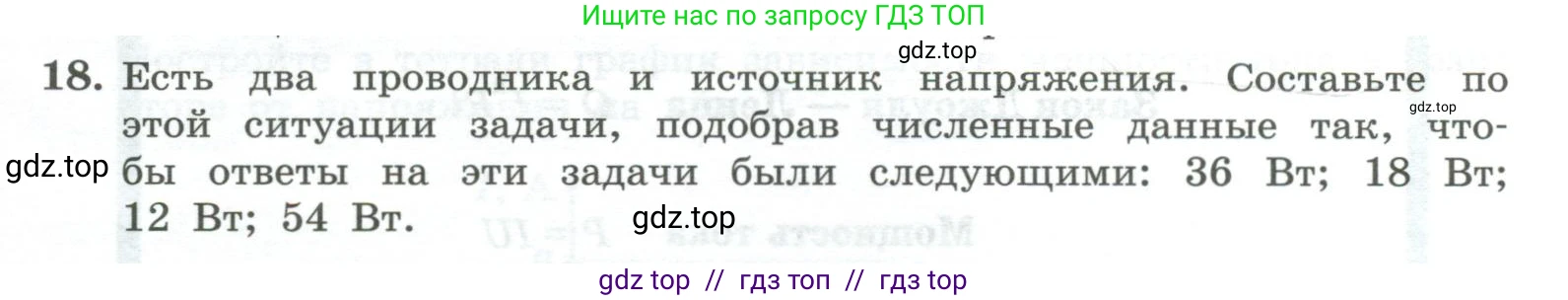 Физика, 10 класс Учебник, авторы: Генденштейн Лев Элевич, Булатова Альбина Александрова, Корнильев Игорь Николаевич, Кошкина Анжелика Васильевна, издательство Просвещение, Москва, 2019, бирюзового цвета, Часть 2, страница 153, номер 18, Условие