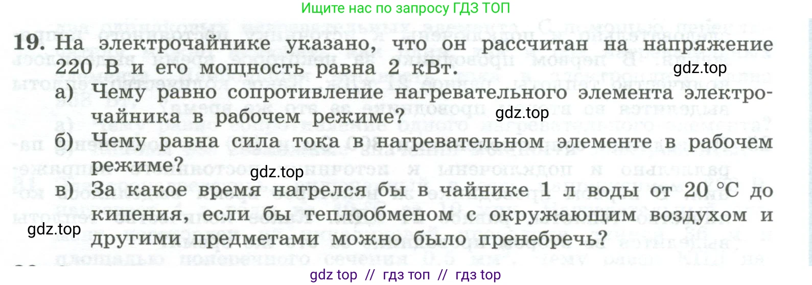 Физика, 10 класс Учебник, авторы: Генденштейн Лев Элевич, Булатова Альбина Александрова, Корнильев Игорь Николаевич, Кошкина Анжелика Васильевна, издательство Просвещение, Москва, 2019, бирюзового цвета, Часть 2, страница 153, номер 19, Условие