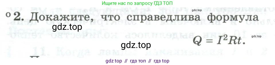 Физика, 10 класс Учебник, авторы: Генденштейн Лев Элевич, Булатова Альбина Александрова, Корнильев Игорь Николаевич, Кошкина Анжелика Васильевна, издательство Просвещение, Москва, 2019, бирюзового цвета, Часть 2, страница 149, номер 2, Условие