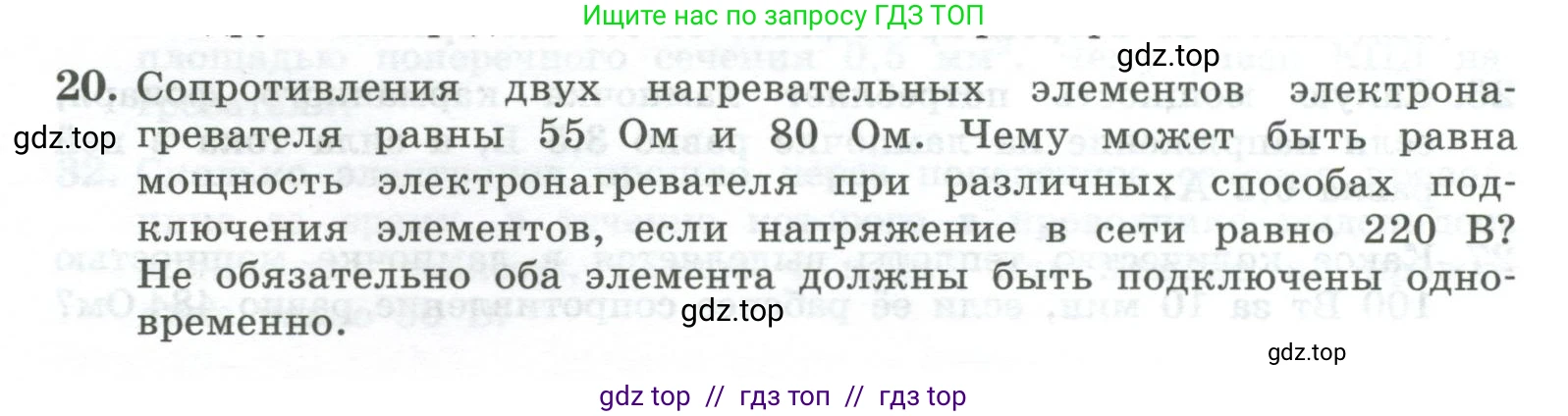 Физика, 10 класс Учебник, авторы: Генденштейн Лев Элевич, Булатова Альбина Александрова, Корнильев Игорь Николаевич, Кошкина Анжелика Васильевна, издательство Просвещение, Москва, 2019, бирюзового цвета, Часть 2, страница 153, номер 20, Условие