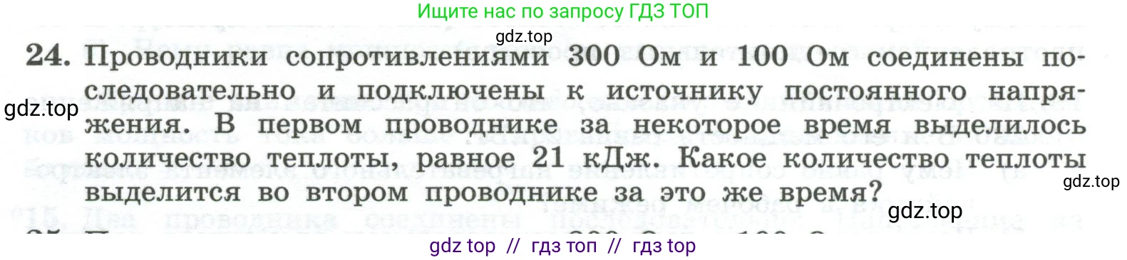 Физика, 10 класс Учебник, авторы: Генденштейн Лев Элевич, Булатова Альбина Александрова, Корнильев Игорь Николаевич, Кошкина Анжелика Васильевна, издательство Просвещение, Москва, 2019, бирюзового цвета, Часть 2, страница 154, номер 24, Условие