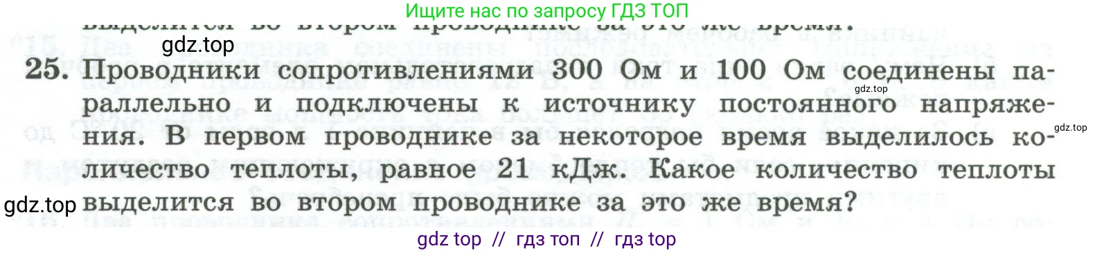 Физика, 10 класс Учебник, авторы: Генденштейн Лев Элевич, Булатова Альбина Александрова, Корнильев Игорь Николаевич, Кошкина Анжелика Васильевна, издательство Просвещение, Москва, 2019, бирюзового цвета, Часть 2, страница 154, номер 25, Условие