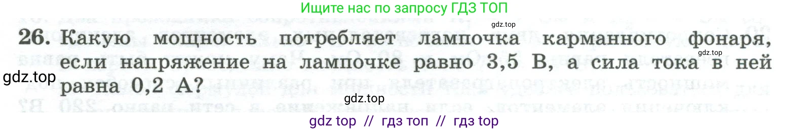 Физика, 10 класс Учебник, авторы: Генденштейн Лев Элевич, Булатова Альбина Александрова, Корнильев Игорь Николаевич, Кошкина Анжелика Васильевна, издательство Просвещение, Москва, 2019, бирюзового цвета, Часть 2, страница 154, номер 26, Условие