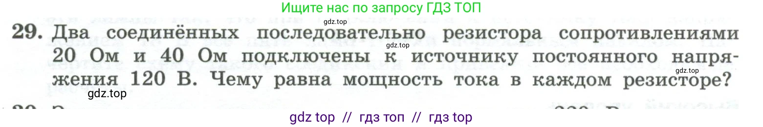 Физика, 10 класс Учебник, авторы: Генденштейн Лев Элевич, Булатова Альбина Александрова, Корнильев Игорь Николаевич, Кошкина Анжелика Васильевна, издательство Просвещение, Москва, 2019, бирюзового цвета, Часть 2, страница 155, номер 29, Условие